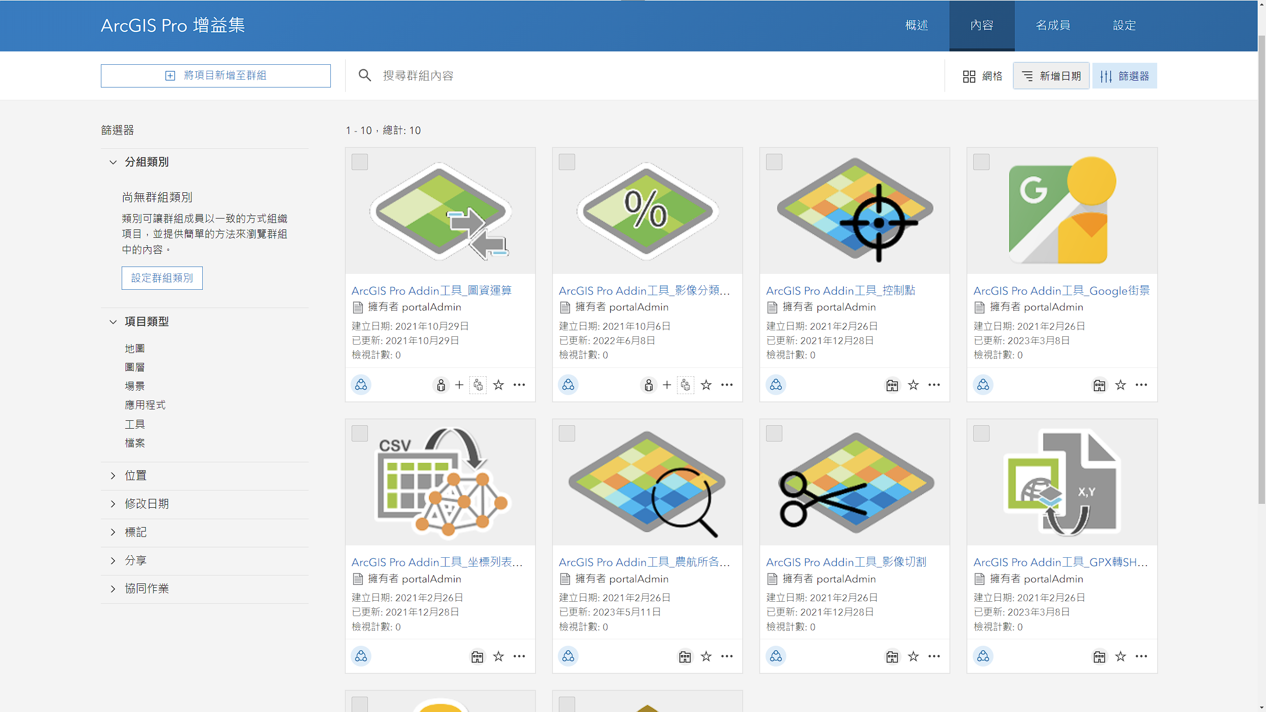 ArcGIS Pro 相關資源