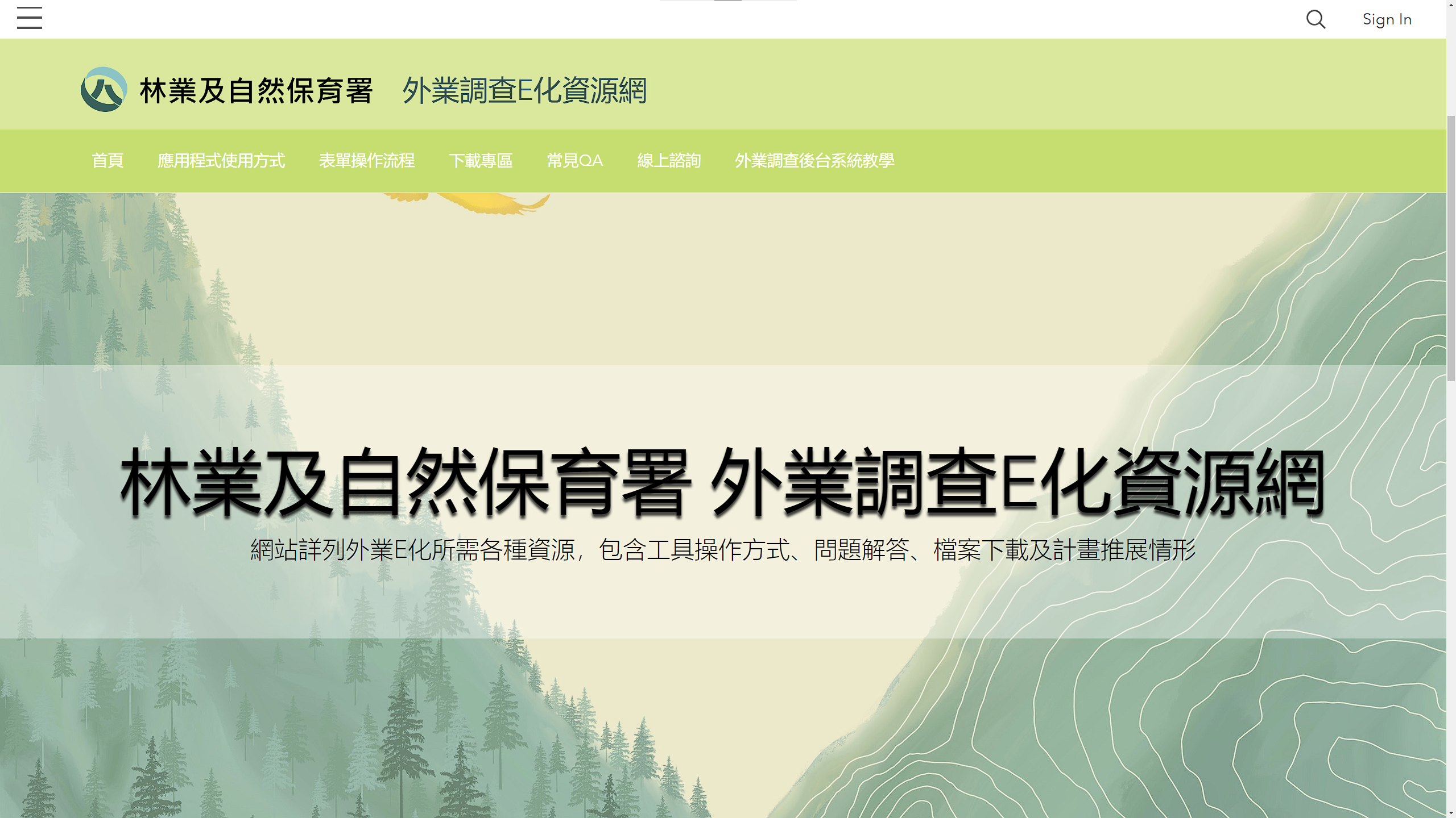 外業調查E化資源網